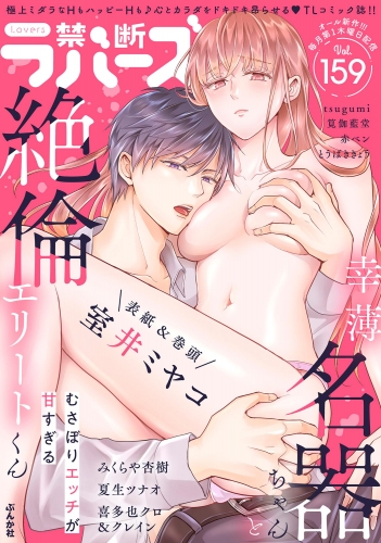 禁断Lovers Vol.159