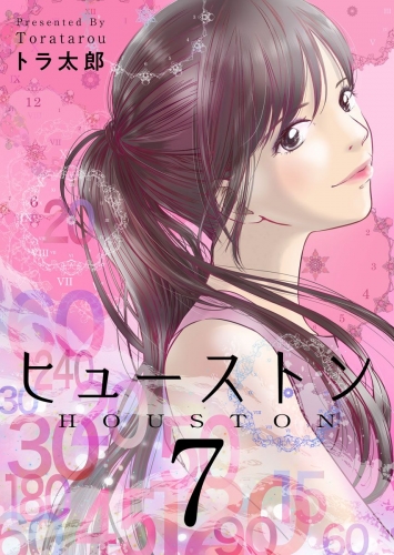 ヒューストン(7)
