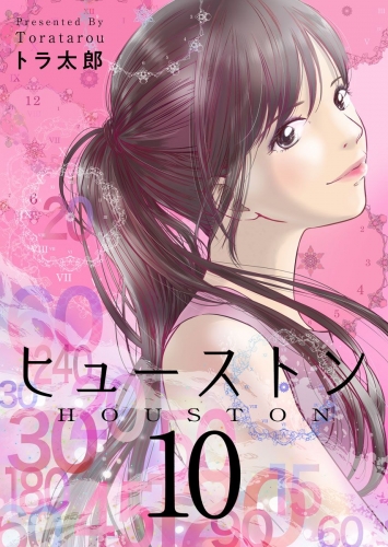 ヒューストン(10)