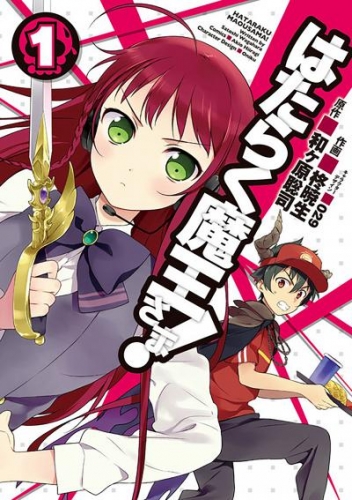 はたらく魔王さま！【タテスク】　Chapter54