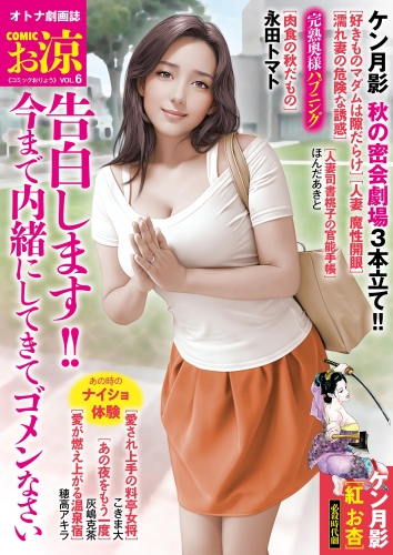 COMICお涼 Vol.6