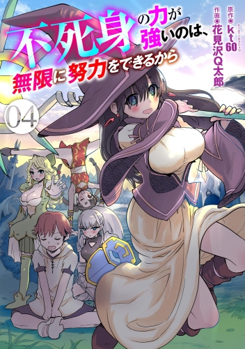 不死身の力が強いのは、無限に努力をできるから（分冊版） 【第4話】