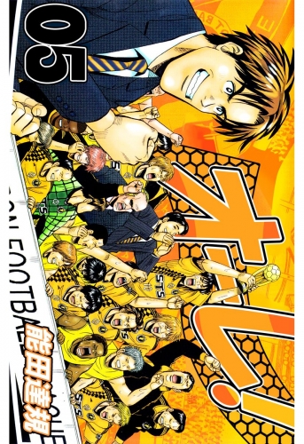 オーレ!(5)