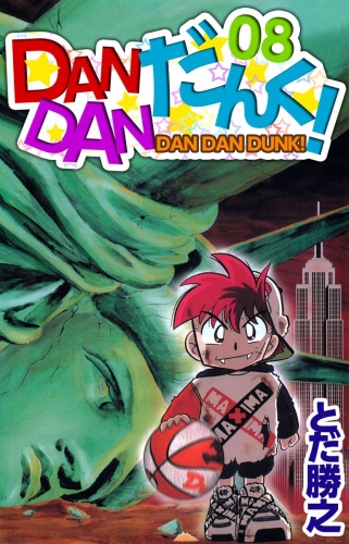 DANDANだんく！(8)