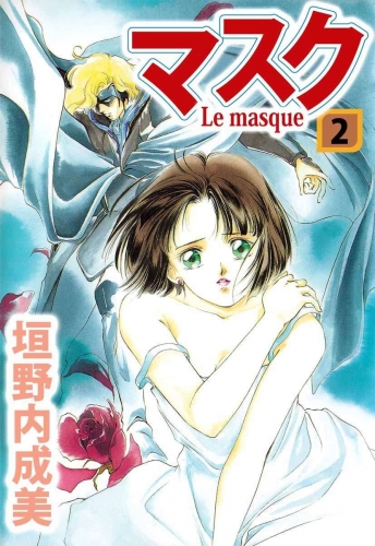 マスク―Le Masque―(2)