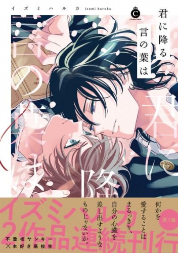 コミック】舌先から恋(3) 描き下ろし32P小冊子ボイス付き特装版
