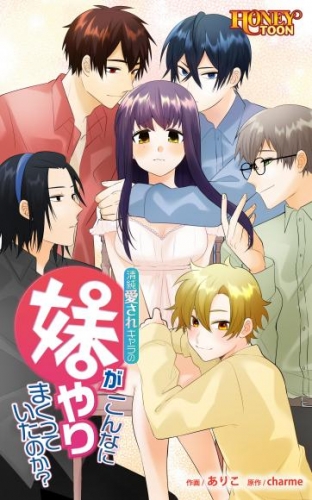 清純愛されキャラの妹がこんなにやりまくっていたのか？ 第4話