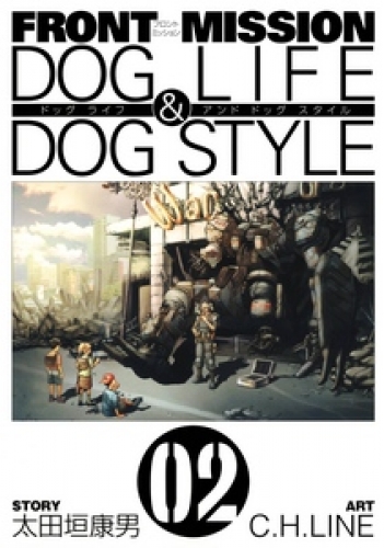 FRONT MISSION DOG LIFE ＆ DOG STYLE2巻
