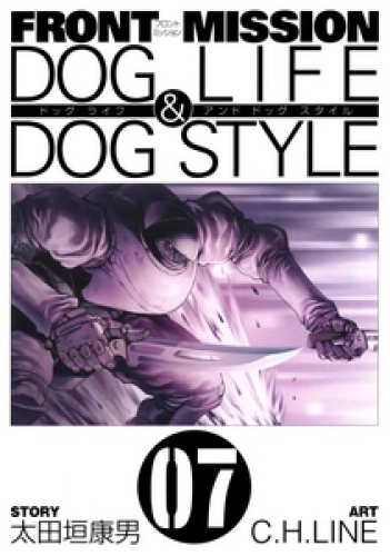 Front Mission Dog Life Dog Style 7巻 アニメイトブックストア 漫画 コミックの電子書籍ストア