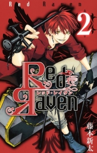 Red Raven 2巻