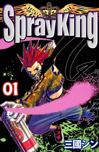 Spray King(1)