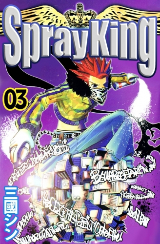 Spray King(3)