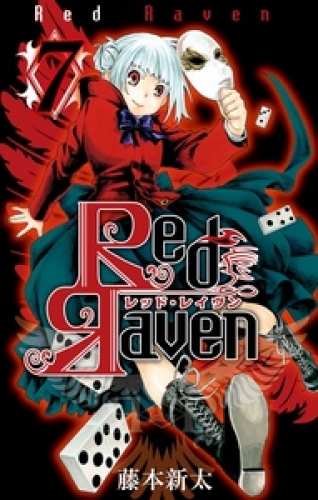 Red Raven 7巻