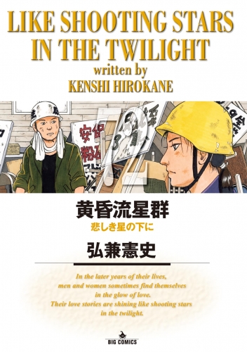 黄昏流星群 72巻
