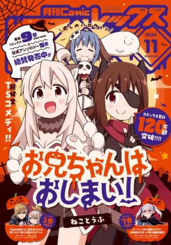 Comic REX (コミック レックス） 2024年11月号[雑誌]