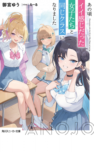 あの頃イイ感じだった女子たちと同じクラスになりました【電子特別版】