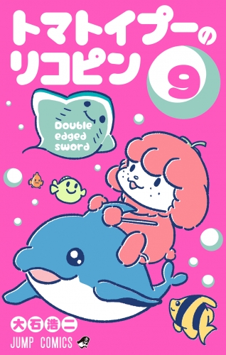 トマトイプーのリコピン 9