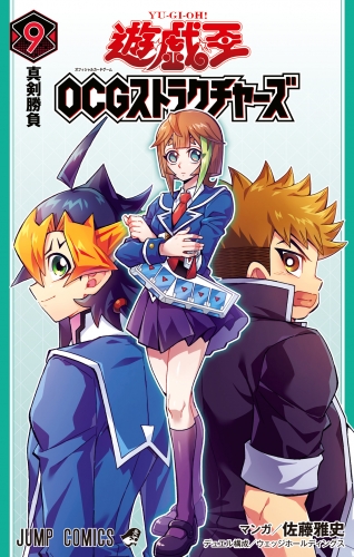 遊☆戯☆王OCG ストラクチャーズ 9