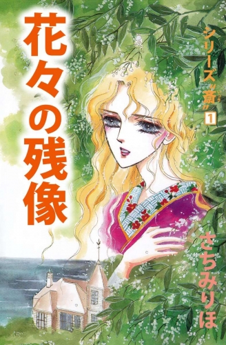 シリーズ「斎」(1)