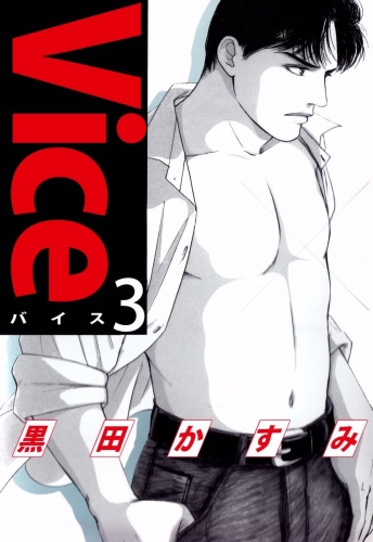 Vice(3)