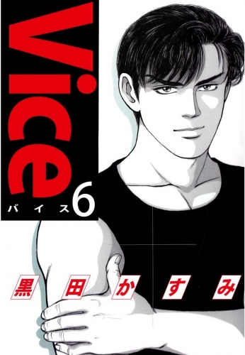 Vice(6)