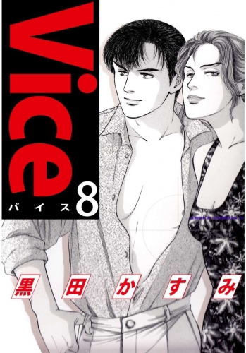 Vice(8)