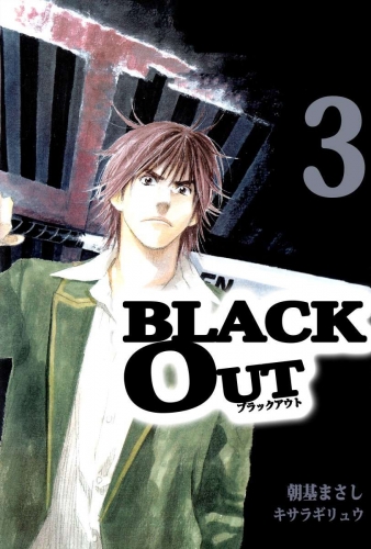 BLACK OUT(3)