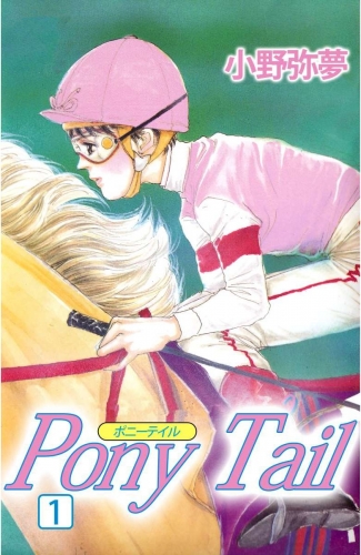 Pony Tail(1)