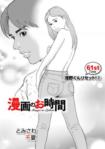 ［話売］漫画のお時間61