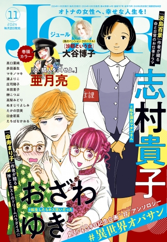 JOUR 2024年11月号