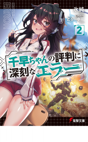 千早ちゃんの評判に深刻なエラー２