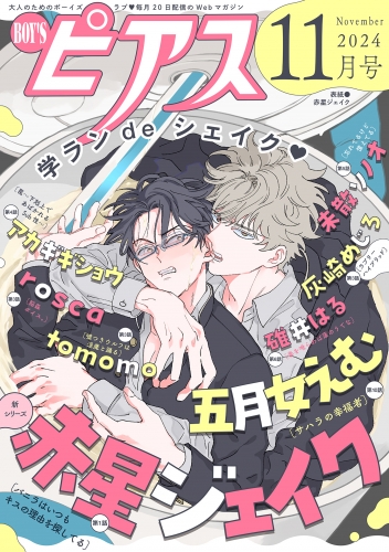 BOY’Sピアス 2024年11月号