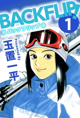 バックフリップ(1)