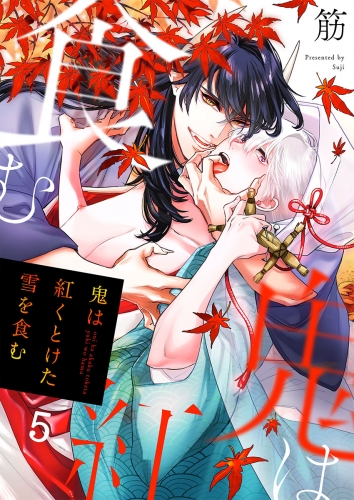 鬼は紅くとけた雪を食む 5話