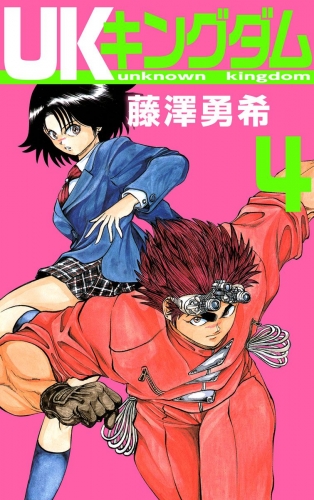 UKキングダム(4)