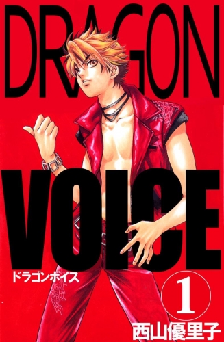 Dragon voice(1)