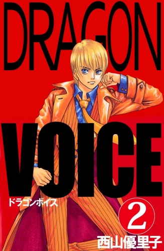 Dragon voice(2)
