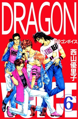 Dragon voice(6)