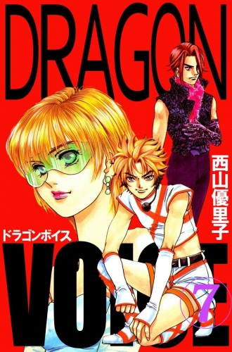 Dragon voice(7)