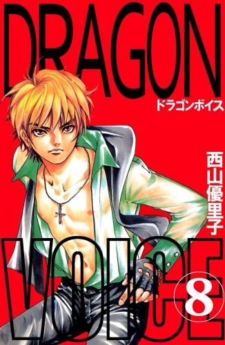 Dragon voice(8)