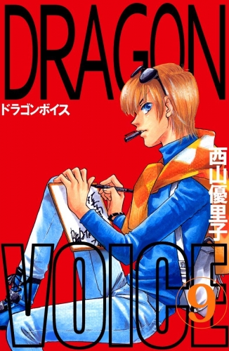 Dragon voice(9)
