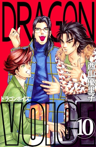 Dragon voice(10)