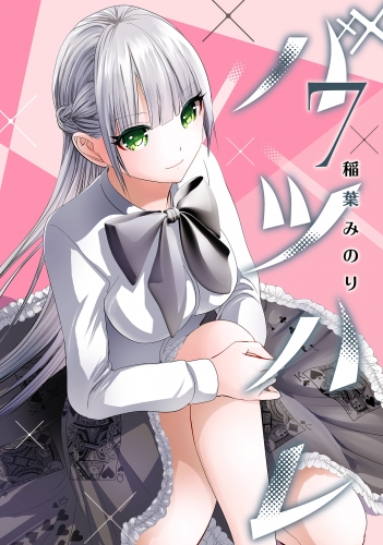 バツハレ 7