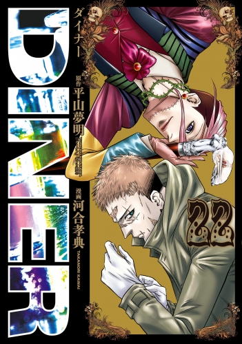 DINER ダイナー 22