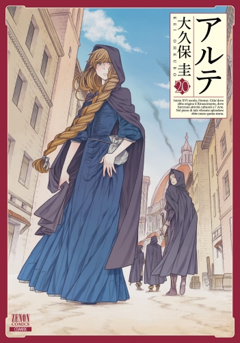 アルテ 20巻【特典イラスト付き】