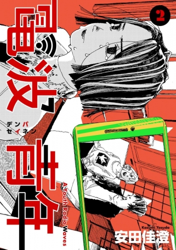 電波青年　第13話「しょうもない私の人生」