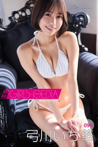 週刊GIRLS-PEDIA090　弓川いち華