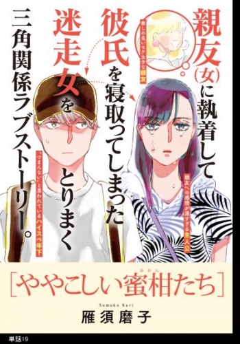 ややこしい蜜柑たち【単話】（19）
