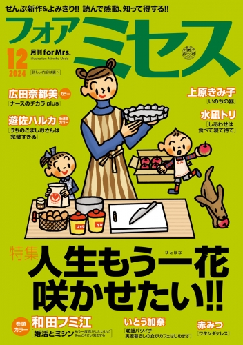 フォアミセス 2024年12月号
