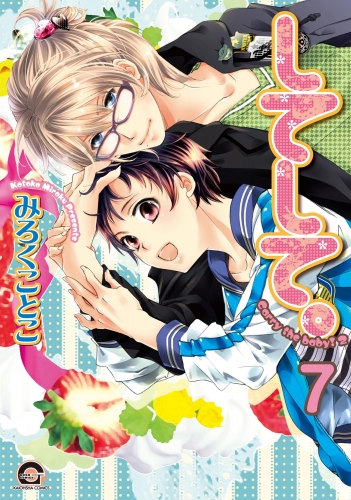 してみて。（分冊版） 【第7話】